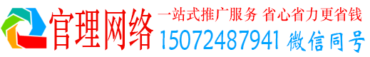 邢台官理百度平台推广